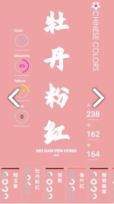 中国颜色app下载最新版本图3