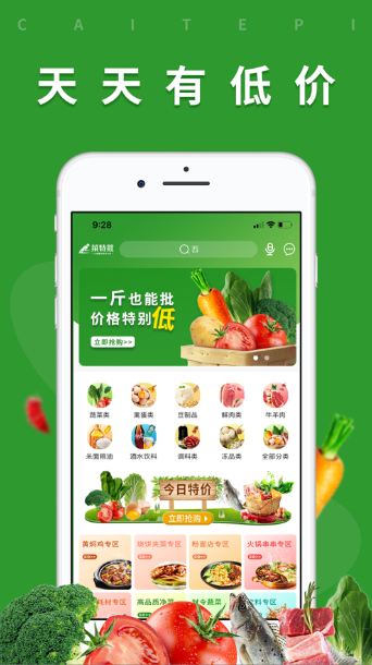 菜特批商城软件下载图3