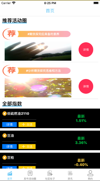 锦峰期货app下载最新版图3