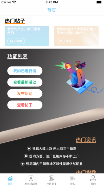锦峰期货app下载最新版图1