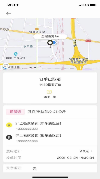 喊跑‪跑软件下载安卓版图3