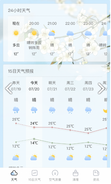 荔枝天气app下载安卓版本图2