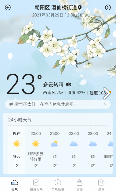 荔枝天气app下载安卓版本图1