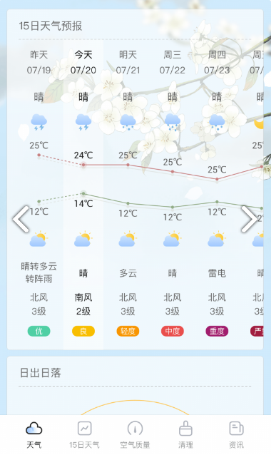 荔枝天气app下载安卓版本图3