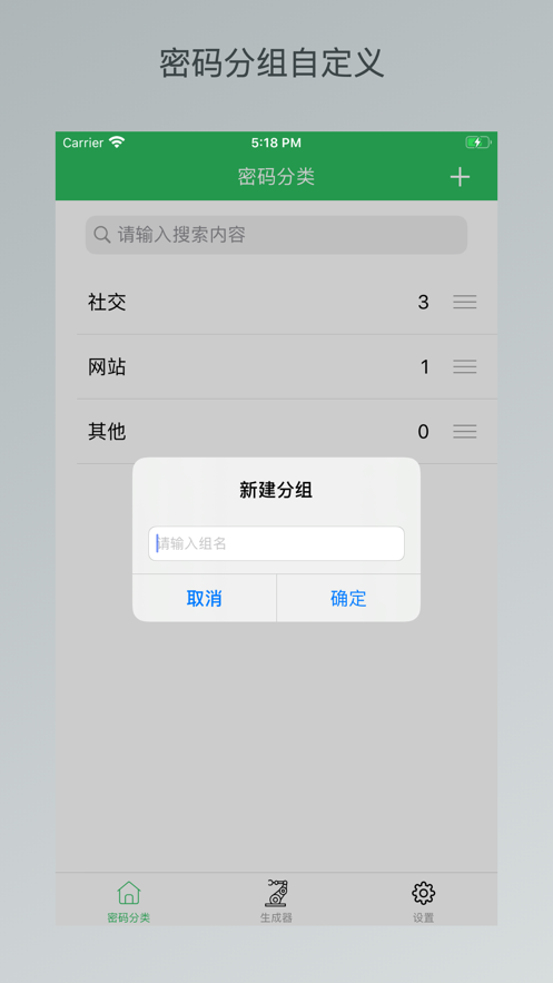 密码本管理图3