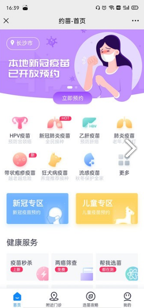 约苗app下载安装图2