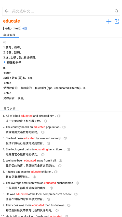 查查英汉词典正式版图2