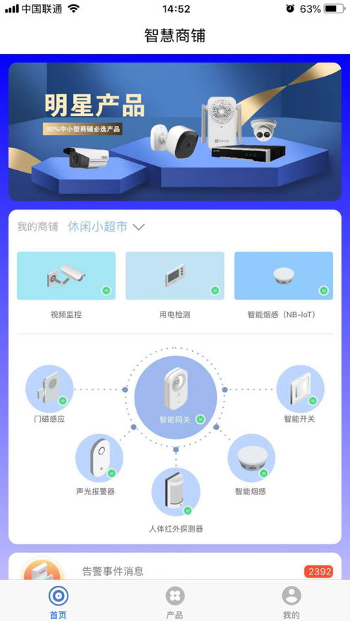 TJCU智慧商铺图3