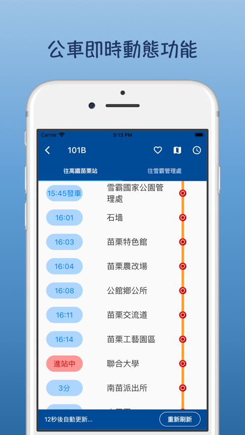 苗栗公車即時動態图2