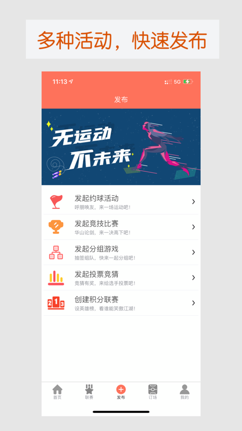 韵动火App图1