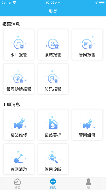 亳州智慧水务app官网下载图3