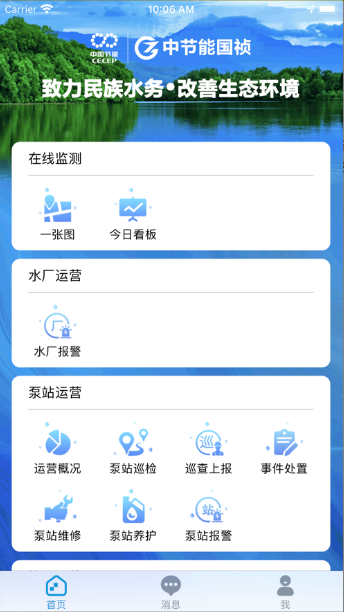 亳州智慧水务app官网下载图1