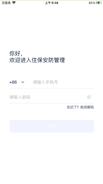 住保安防APP官网下载图1