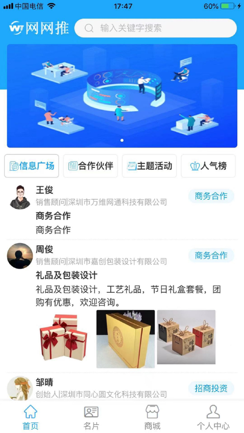 网网推图2