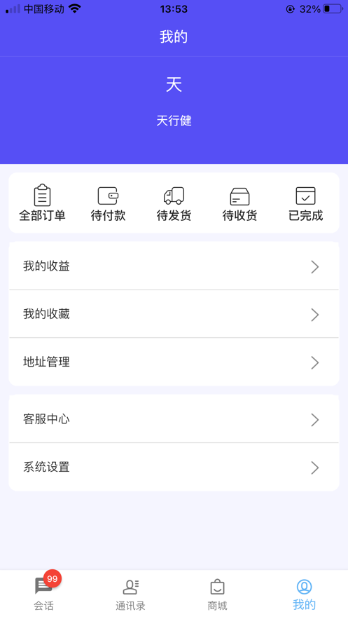 保账App图3