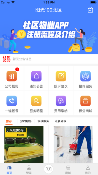 佳和物业app官网下载图2