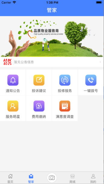 佳和物业app官网下载图3