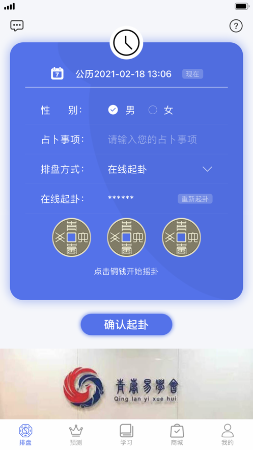 青岚易学堂图1