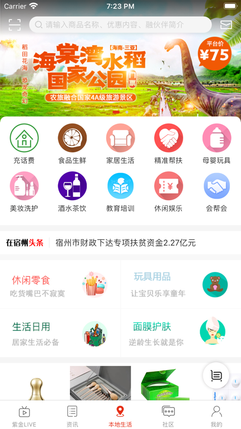 在宿州最新app图4