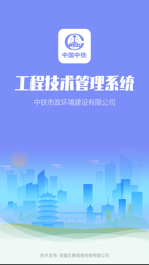 中铁市政环境公司技术管理系统图3