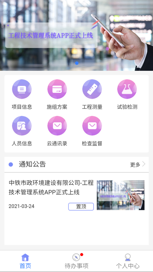 中铁市政环境公司技术管理系统图4