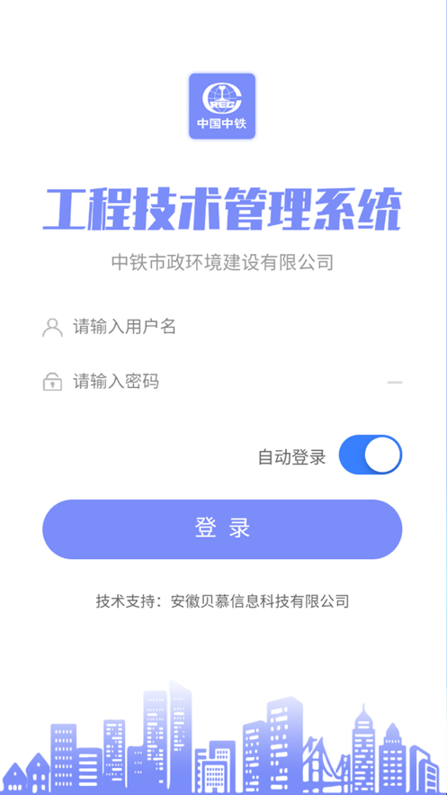 中铁市政环境公司技术管理系统图2