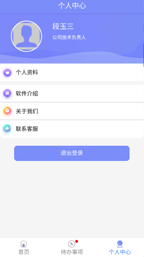 中铁市政环境公司技术管理系统图1