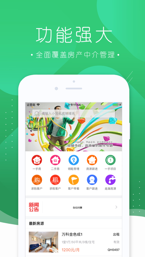 接城绿色版App图3