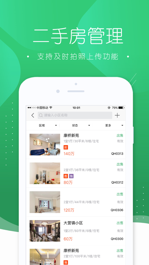 接城绿色版App图1