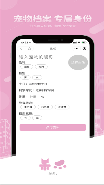 呆爪app最新正式版图1