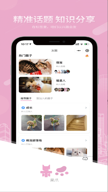 呆爪app最新正式版图2