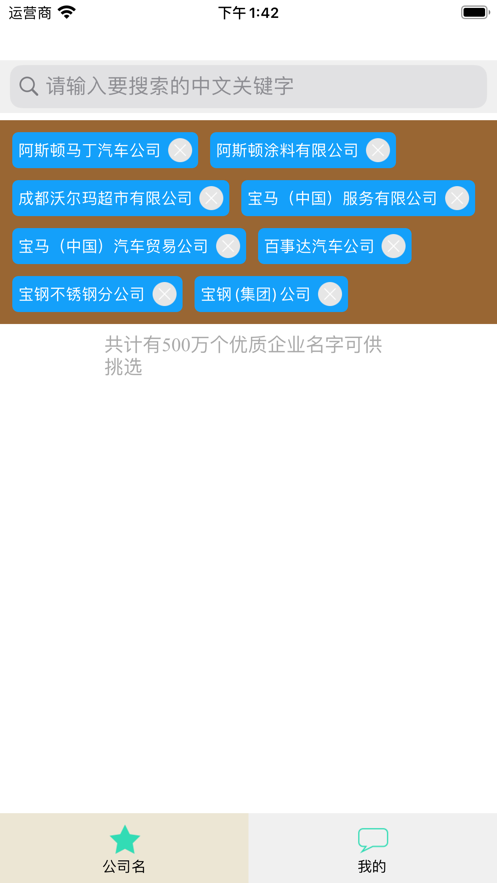 公司起名参考版图2