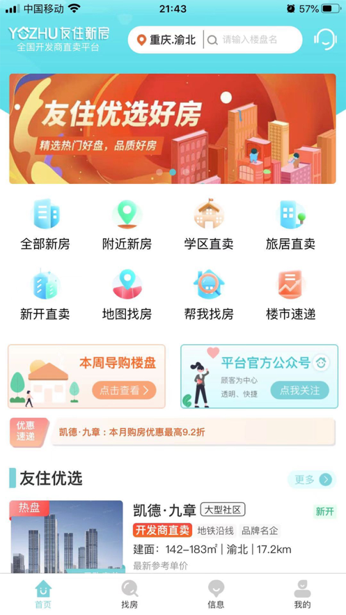 友住新房升级版图3