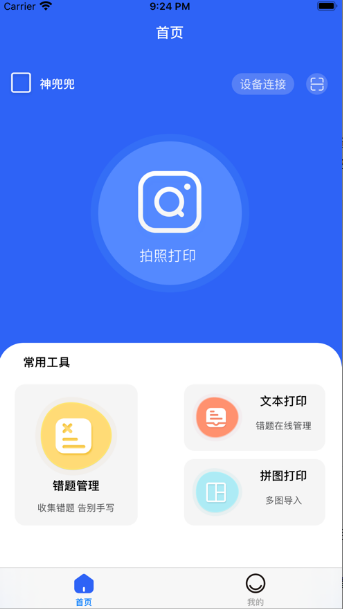 神兜兜App最新下载图1