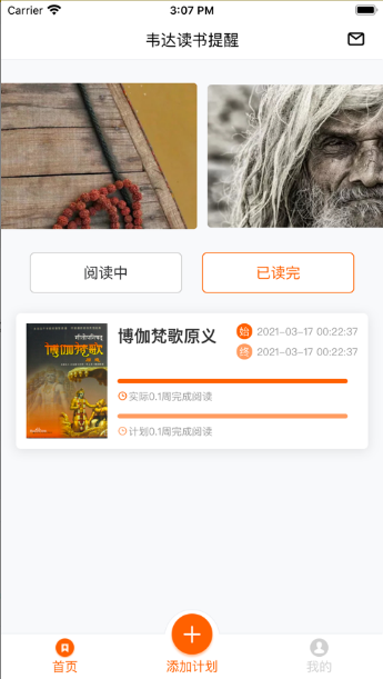 韦达读书计划软件下载最新版图1