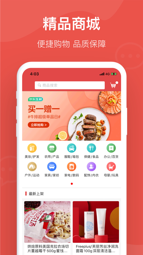 真的好商城图2