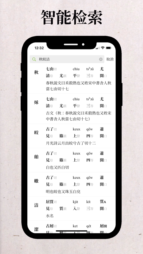 韵鉴App图3