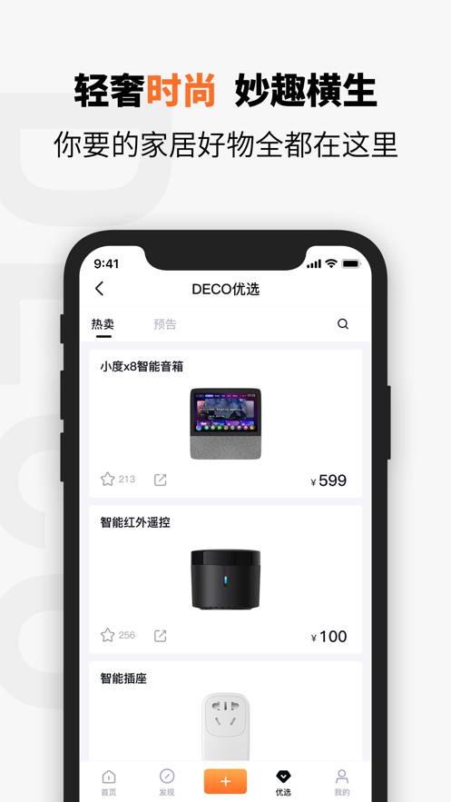 待客DECO图1