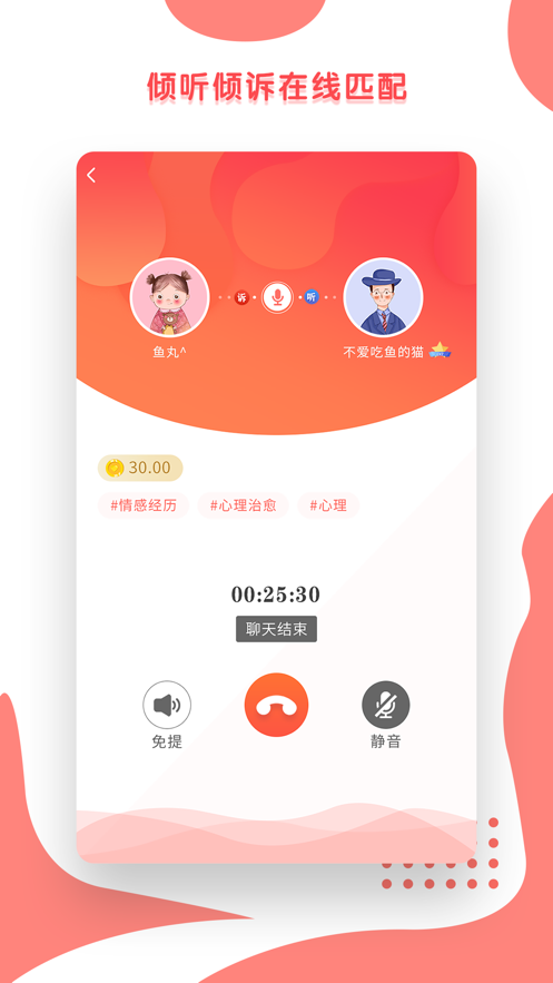 小心声App图1