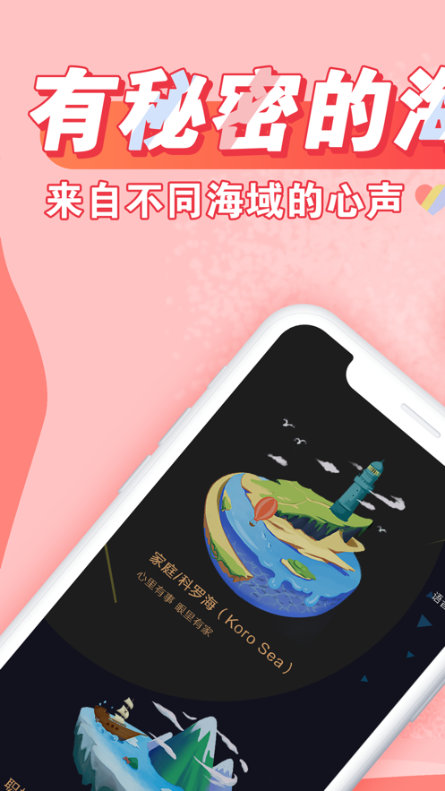 小心声App图6