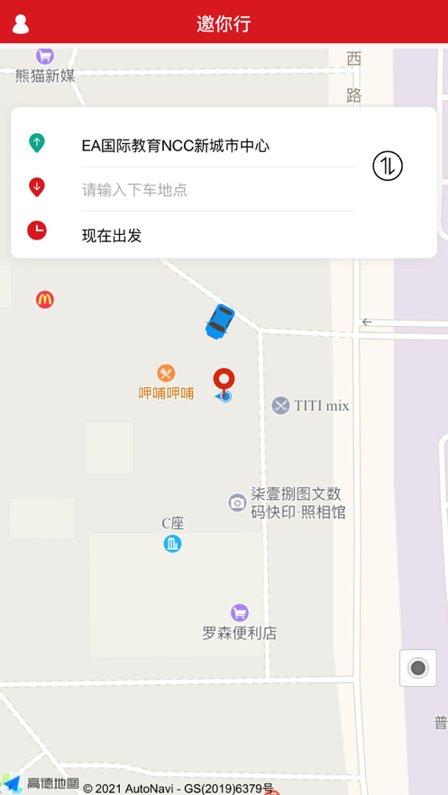 邀你行(乘客端)图3