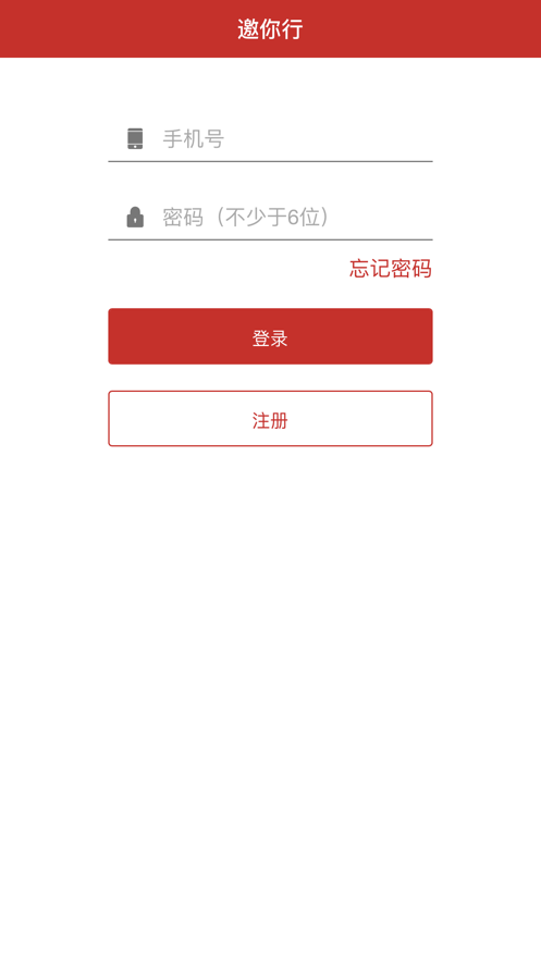 邀你行(乘客端)图1