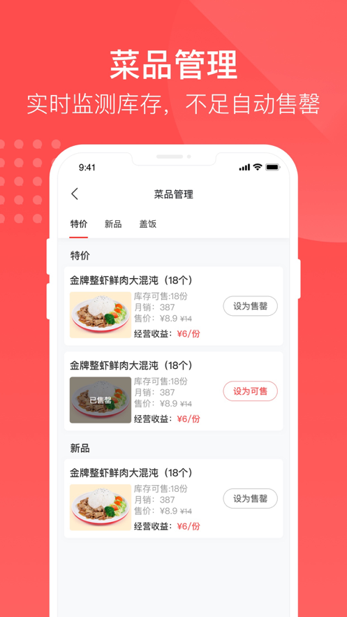 嗷嗷吃饭商家版图1