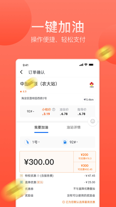滴滴加油安卓版图1