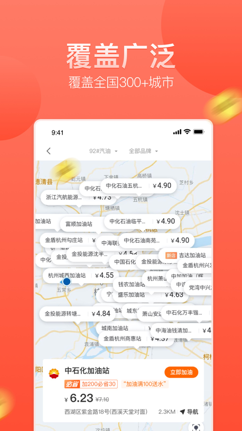 滴滴加油安卓版图2