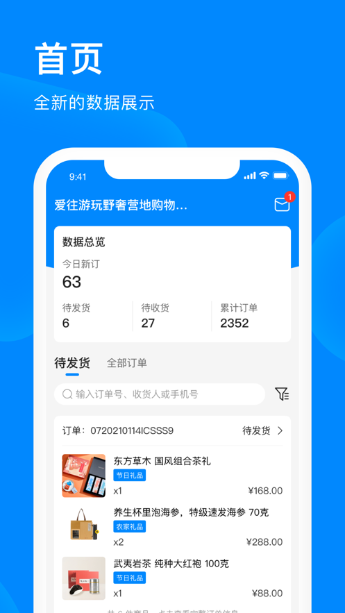 爱往购物商家版图4