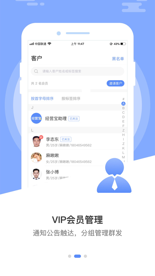 业务经营宝app图2