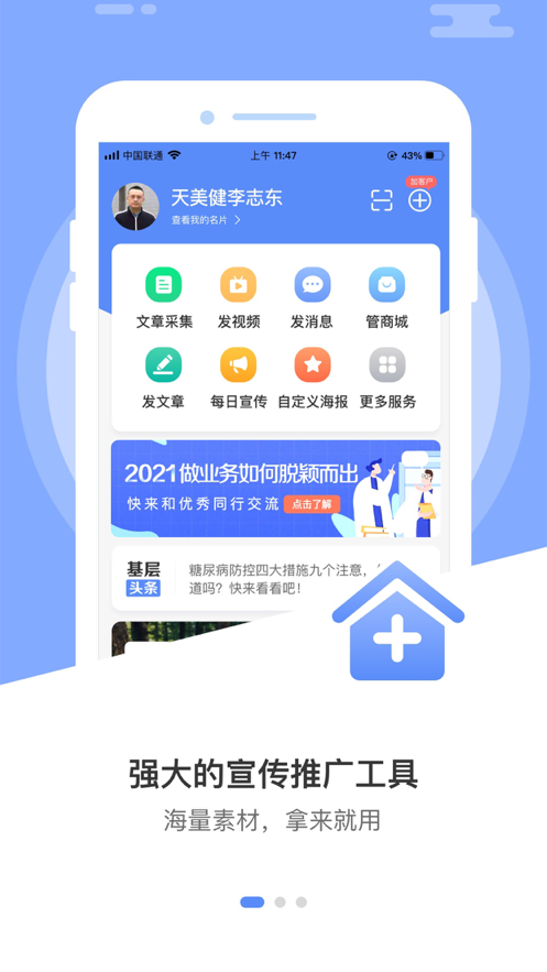 业务经营宝app图3