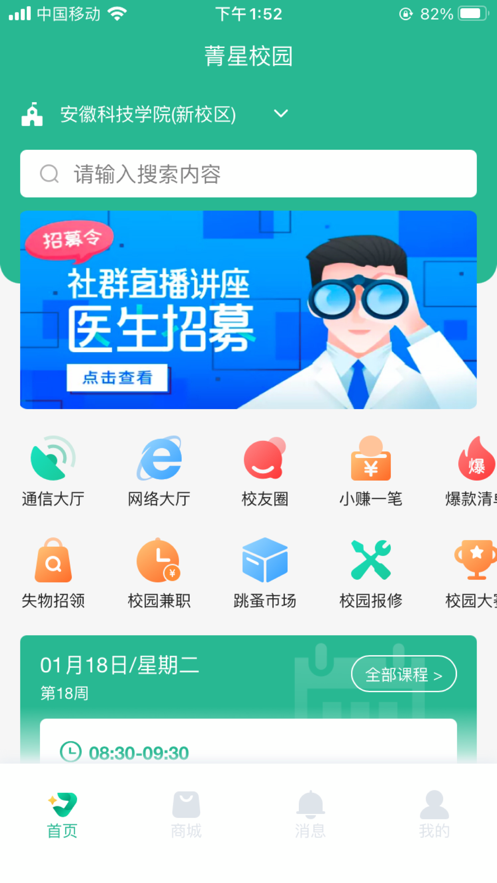 菁星校园图2