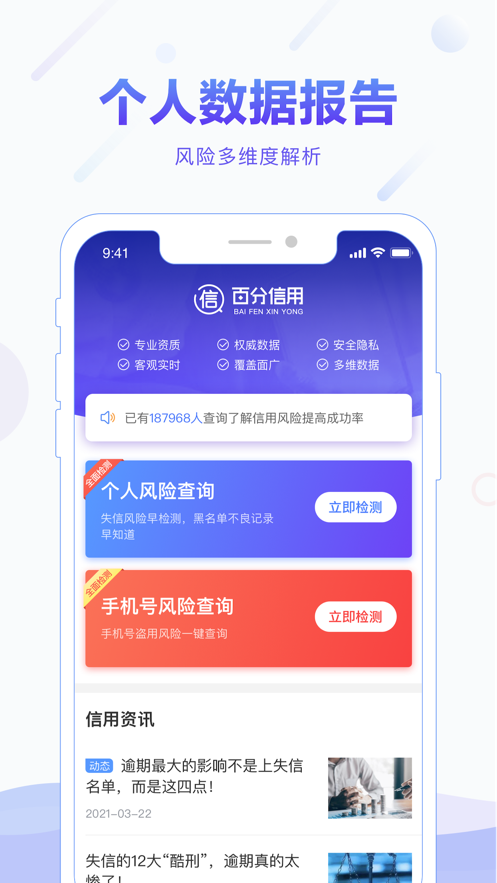 百分信用图3